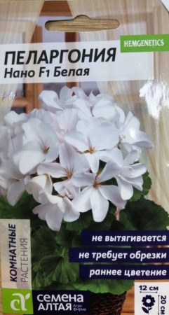 Семена Пеларгония Нано Белая 3 шт Семена Алтая
